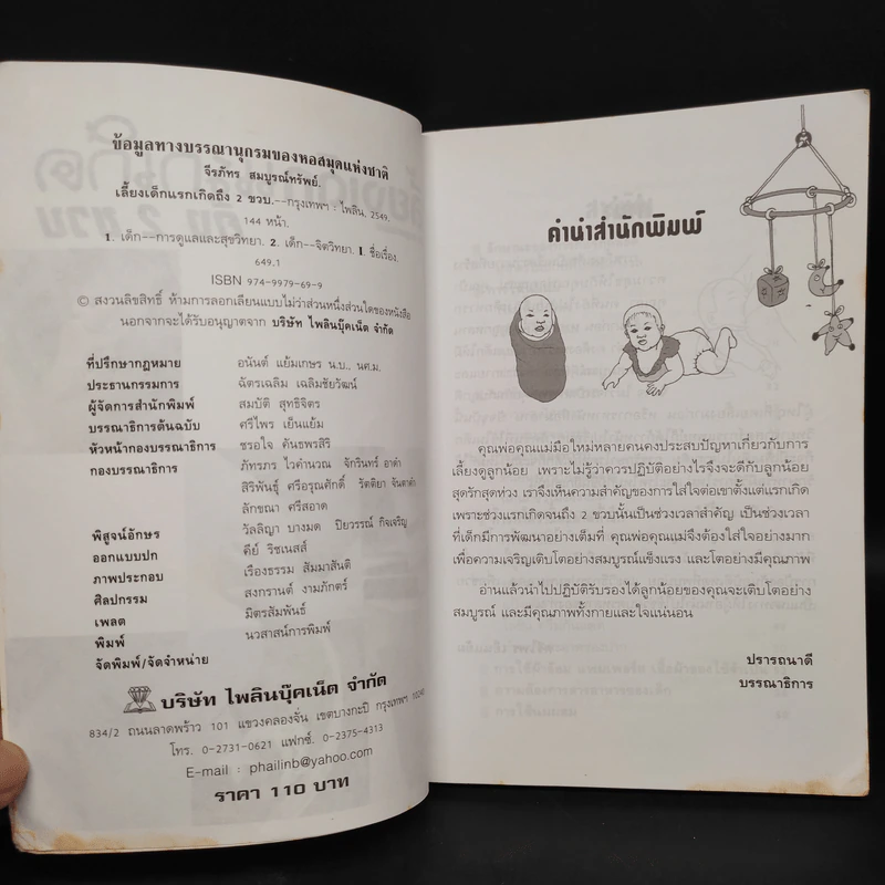 เลี้ยงเด็กแรกเกิดถึง 2 ขวบ - จีรภัทร สมบูรณ์ทรัพย์ รูปที่ 5
