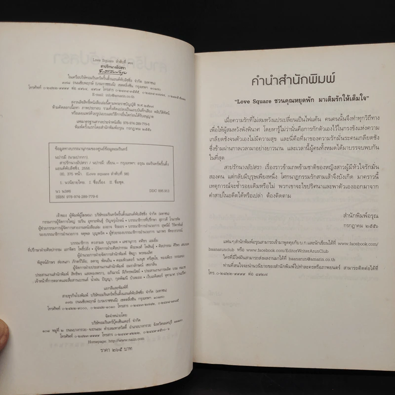 สาปรักนางอัปสรา - นปารมี รูปที่ 5