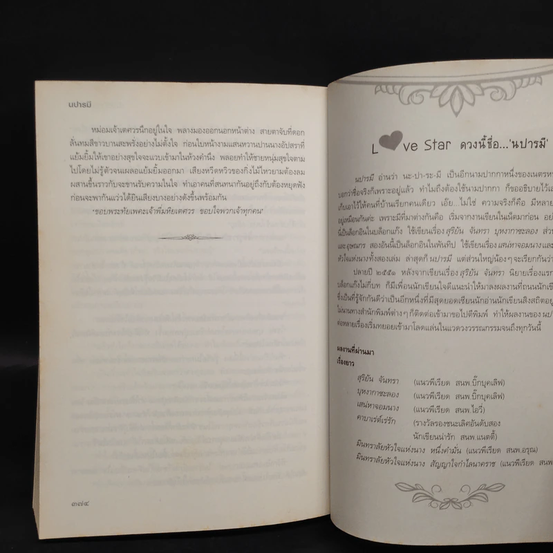 สาปรักนางอัปสรา - นปารมี รูปที่ 7