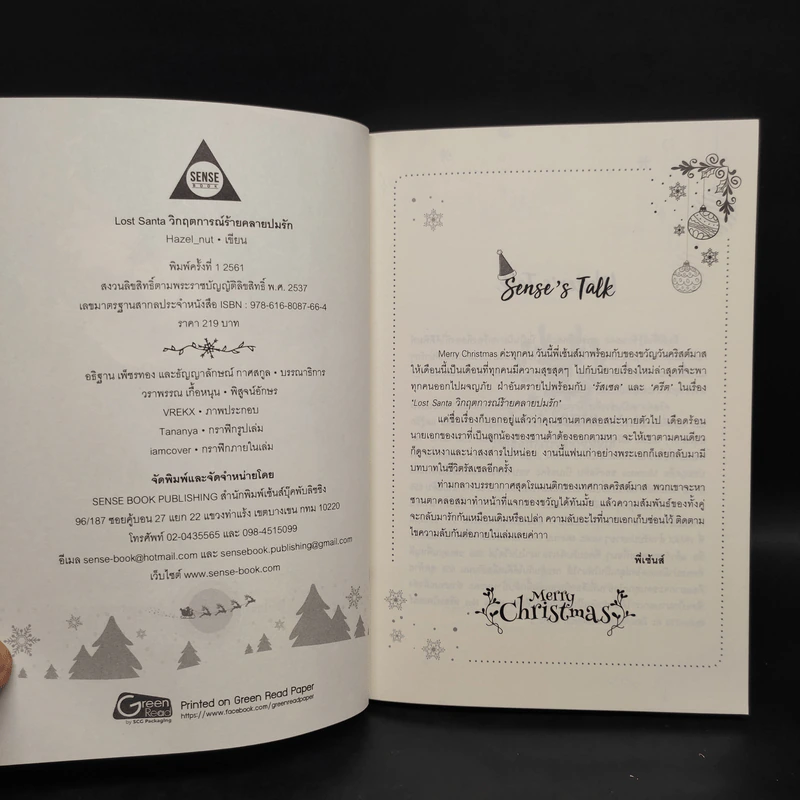 นิยายวาย Lost Santa วิกฤตการณ์ร้ายคลายปมรัก - Hazel_nut รูปที่ 5