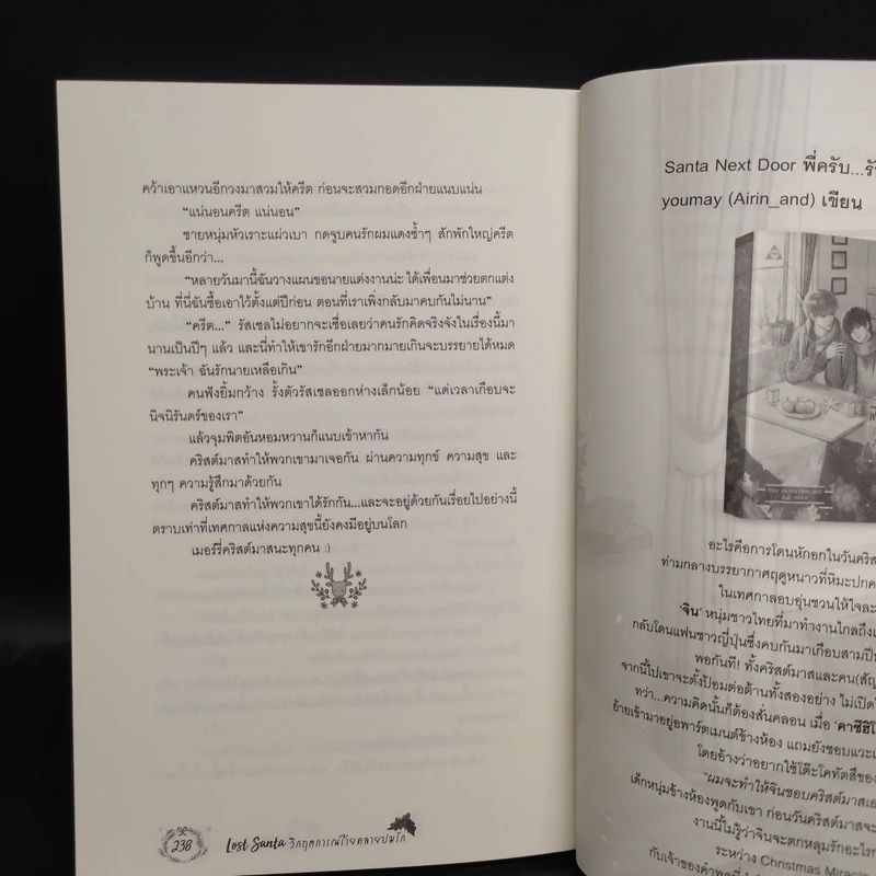 นิยายวาย Lost Santa วิกฤตการณ์ร้ายคลายปมรัก - Hazel_nut รูปที่ 7