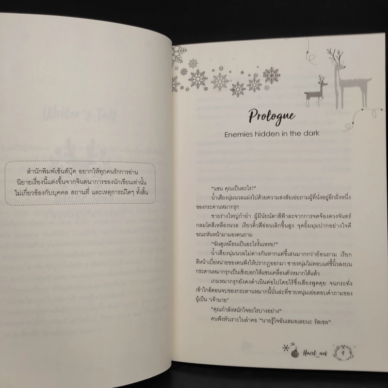 นิยายวาย Lost Santa วิกฤตการณ์ร้ายคลายปมรัก - Hazel_nut รูปที่ 6