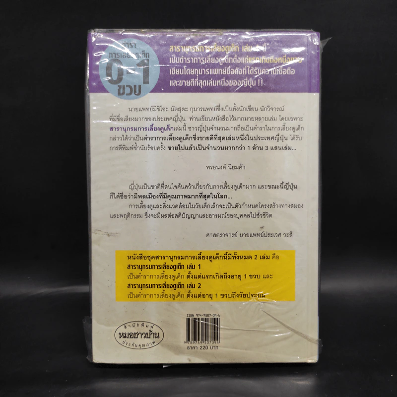 สารานุกรมการเลี้ยงดูเด็ก เล่ม 1 - นายแพทย์มิชิโอะ มัตสุดะ รูปที่ 2