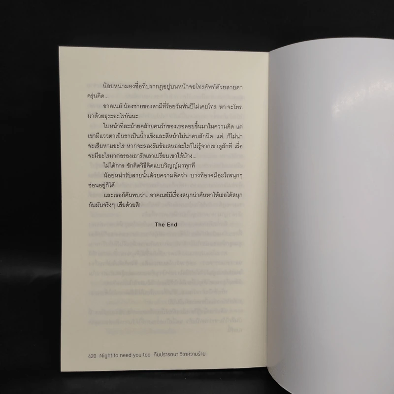 Night to Need You Too คืนปรารถนาวิวาห์วายร้าย - Way'h รูปที่ 7