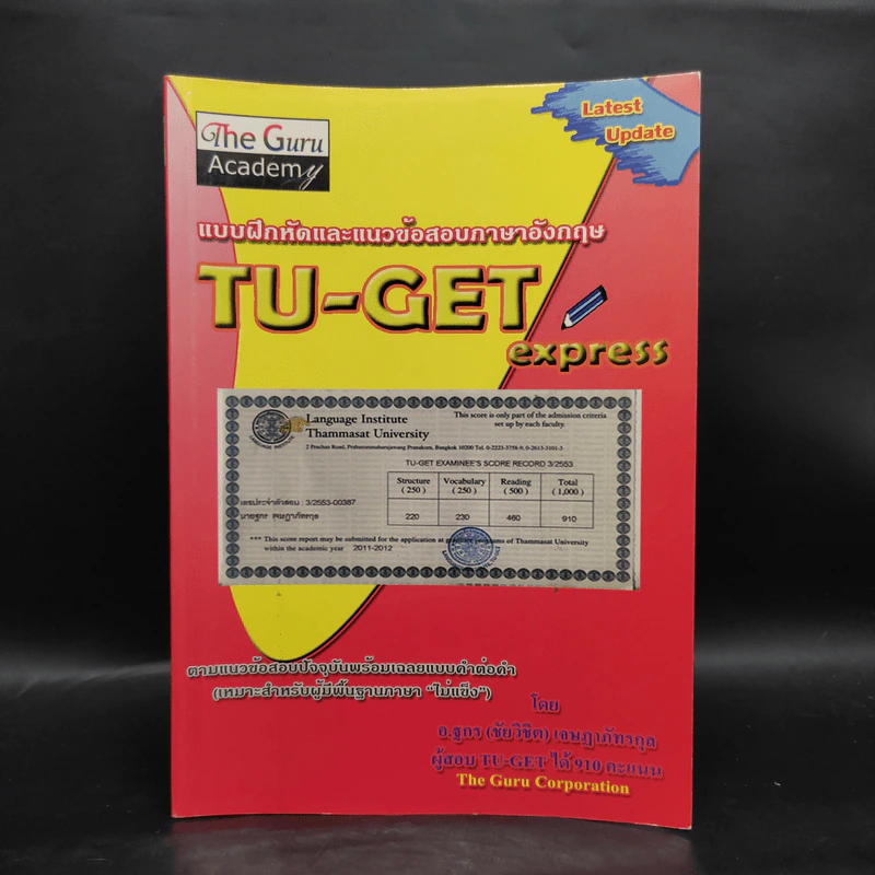 แบบฝึกหัดและแนวข้อสอบภาษาอังกฤษ TU-Get Express รูปที่ 1