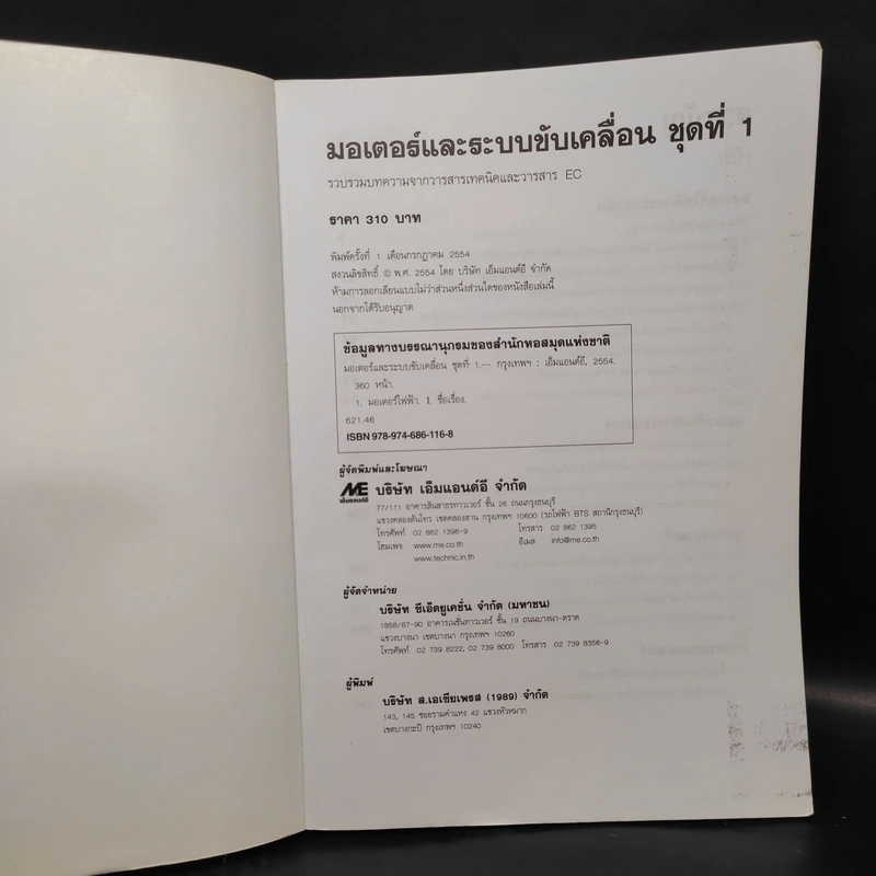มอเตอร์และระบบขับเคลื่อน ชุดที่ 1 รูปที่ 5