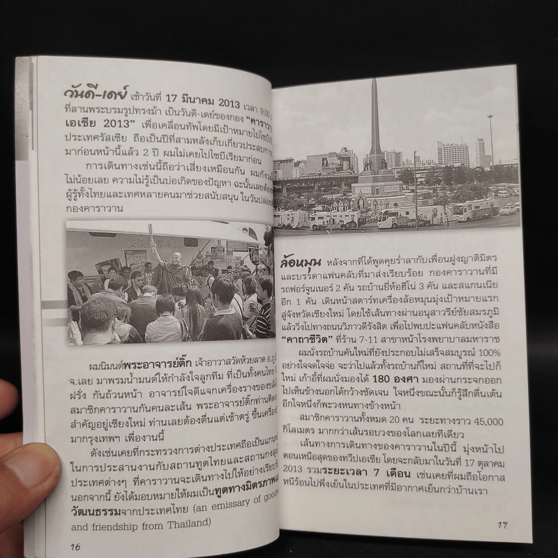 ชีวิตใหม่ 2 - วิกรม กรมดิษฐ์ รูปที่ 6