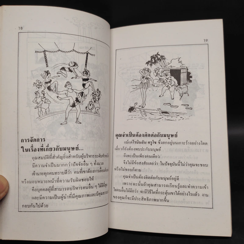 ธุรกิจนั่นแหละคือคน จาก Business in People - ไพบูลย์, วุฒิวัฒน์ รูปที่ 6