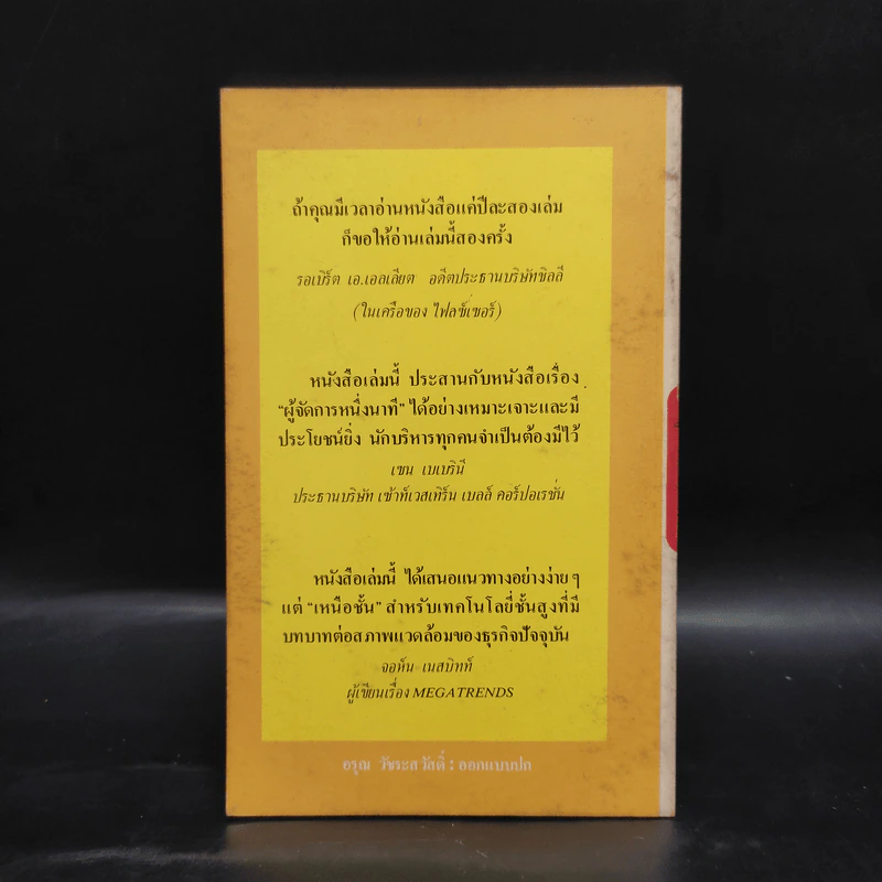 ผู้จัดการหนึ่งนาที ภาคสอง - เคนเนท แบลนชาร์ด, สเปนเซอร์ จอห์นสัน รูปที่ 2