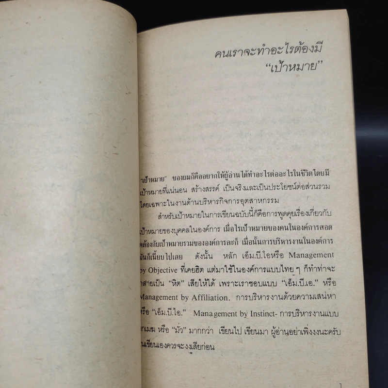 สนุกกับจิตวิทยา - ธีระศักดิ์ กำบรรณารักษ์ รูปที่ 5