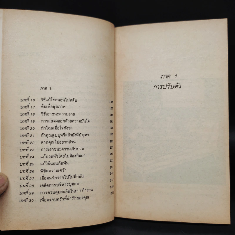 ไซโคเทคนิคพิชิตปัญหา - ดร.ซัลวาตอร์ ไดดาโต รูปที่ 7
