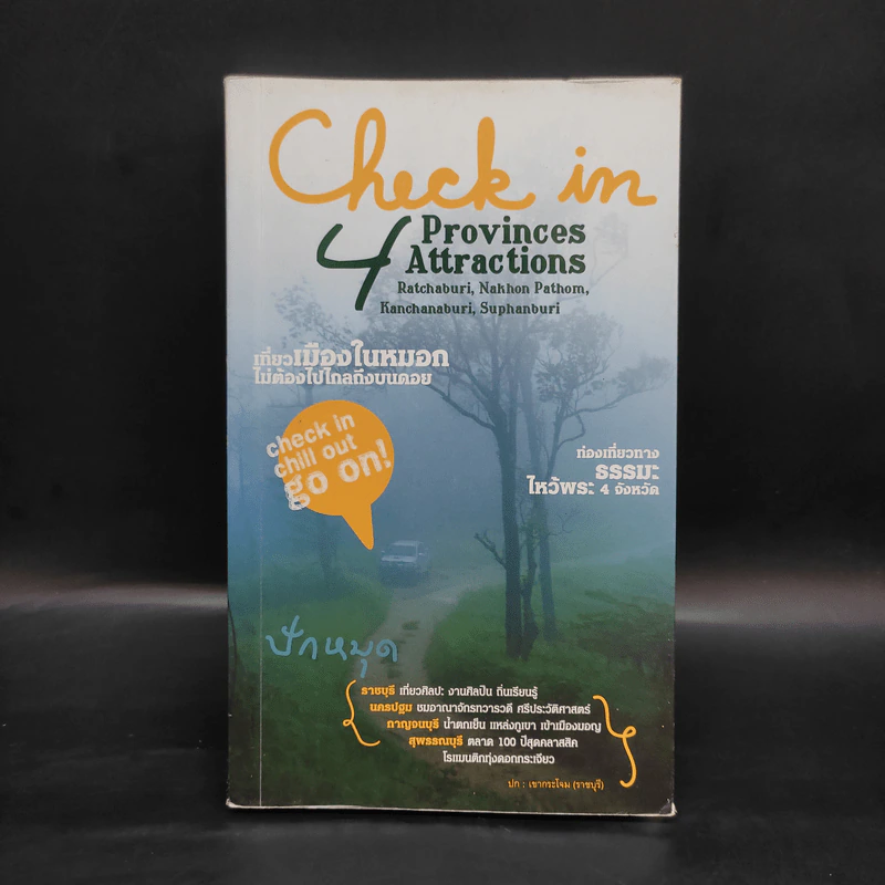 Check in ท่องเที่ยว กลุ่มจังหวัดภาคกลางตอนล่าง รูปที่ 1