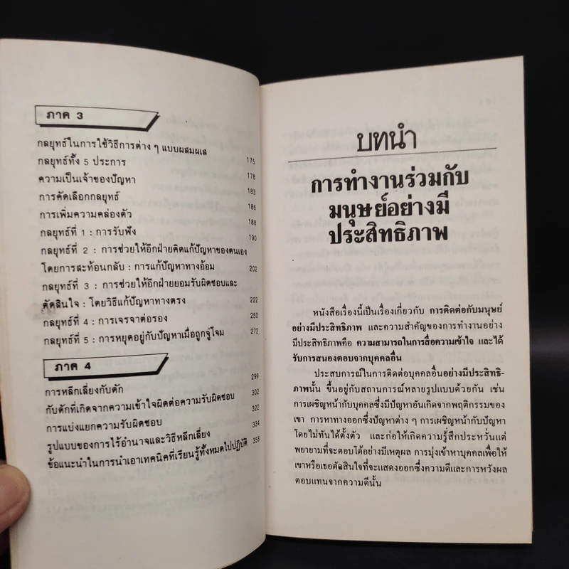 การทำงานกับมนุษย์ - วราภรณ์ บริรักษ์ รูปที่ 7