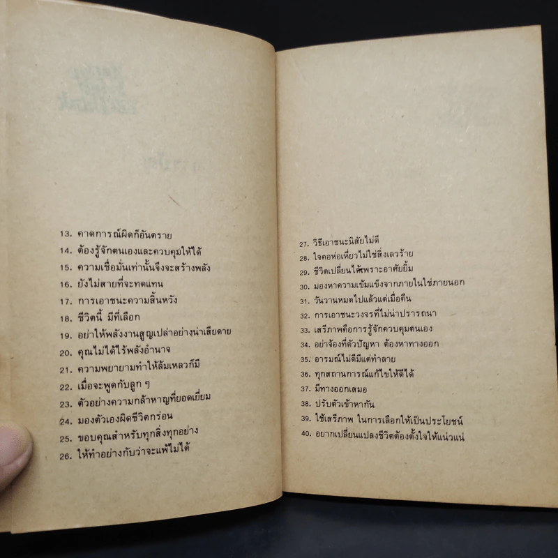 ความคิดเราคือเบ้าหลอม - ดุ๊ก ฮูเปอร์, ธรรมรงค์ น้อยคูณ รูปที่ 7