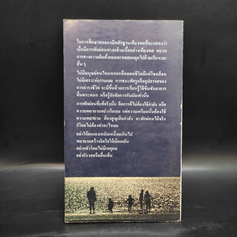 เหนื่อยนักพักก่อนซิ - ดร.ซามูลเอล กัตเวิร์ธ รูปที่ 2