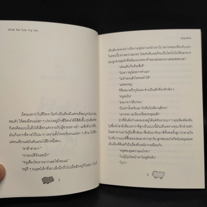 What the Fuck my Bro - เฮียเป็นหุยไรอะ รูปที่ 6