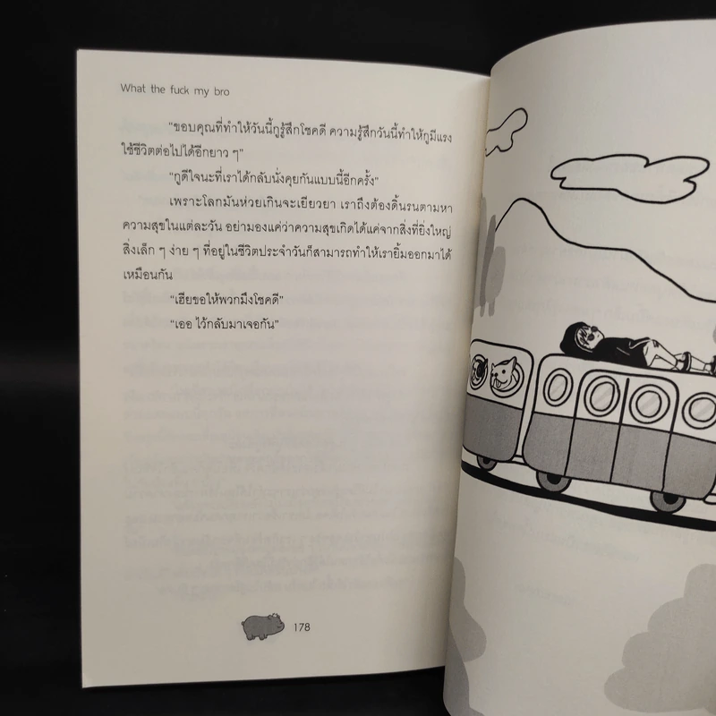What the Fuck my Bro - เฮียเป็นหุยไรอะ รูปที่ 7