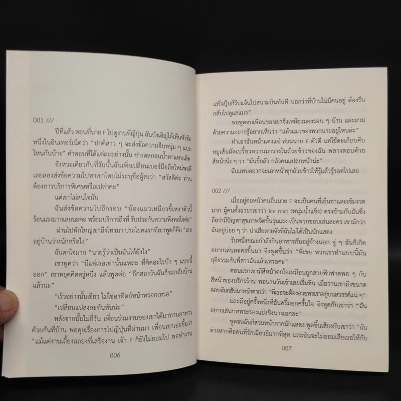 ฉันไม่ชอบทั้งโลก ฉันชอบแค่เธอคนเดียว - เฉียวยี รูปที่ 7