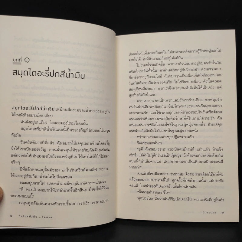 ถ้าวันหนึ่งนั้น ฉันตาย - อีกยองเฮ รูปที่ 6