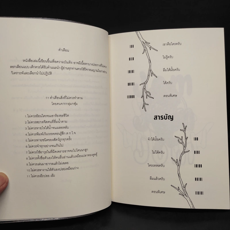 นิยายวาย เด็กกิฟต์นะครับ รูปที่ 5