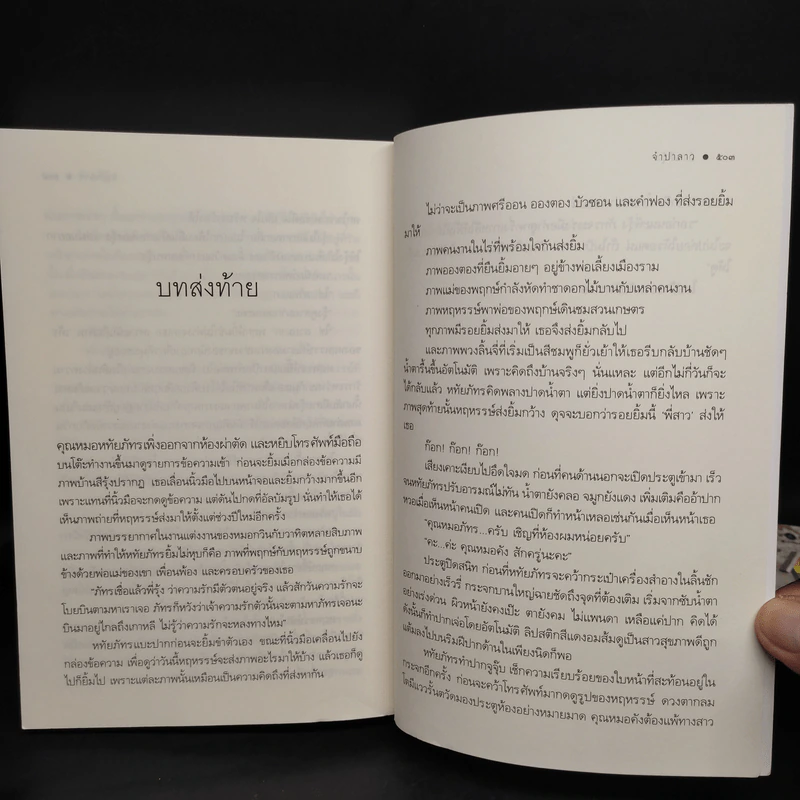 บ้านสีรุ้ง - จำปาลาว รูปที่ 7