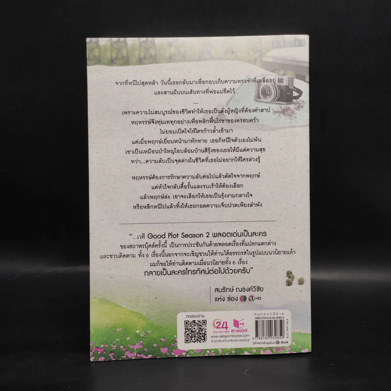 บ้านสีรุ้ง - จำปาลาว รูปที่ 2