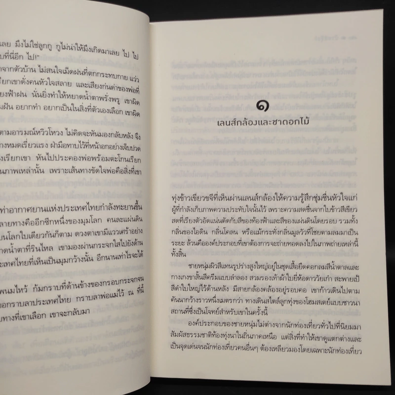 บ้านสีรุ้ง - จำปาลาว รูปที่ 6