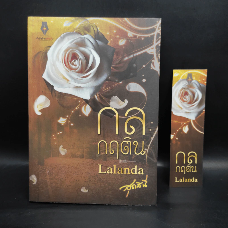 กลกฤติน - Lalanda/สุธาสินี รูปที่ 1