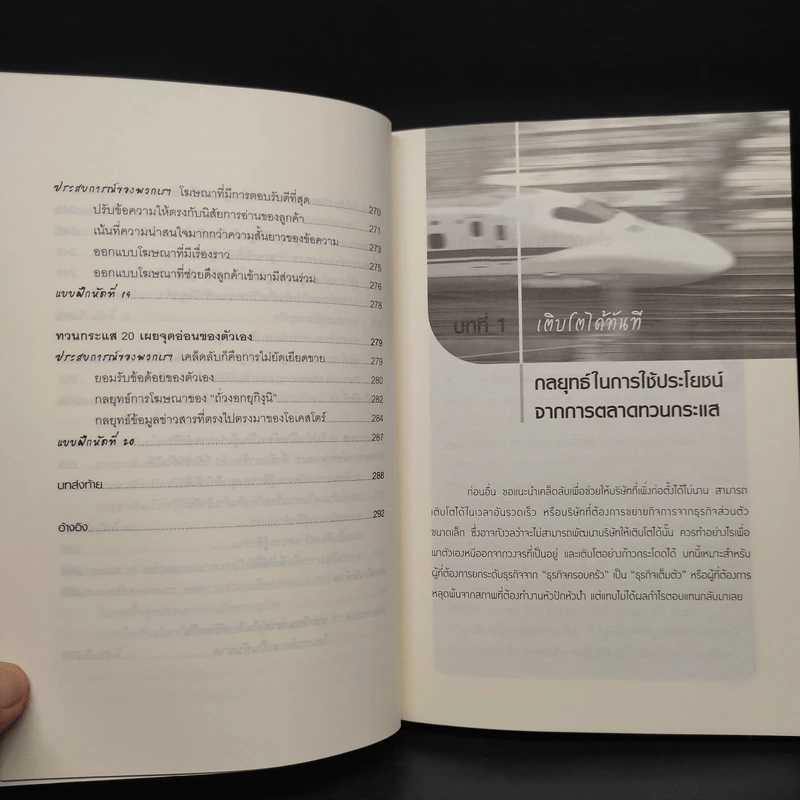 ทวนกระแสธุรกิจ คิดต่าง ไม่มีทางตัน - โทริอุจิ ฮิโรกาซุ รูปที่ 10