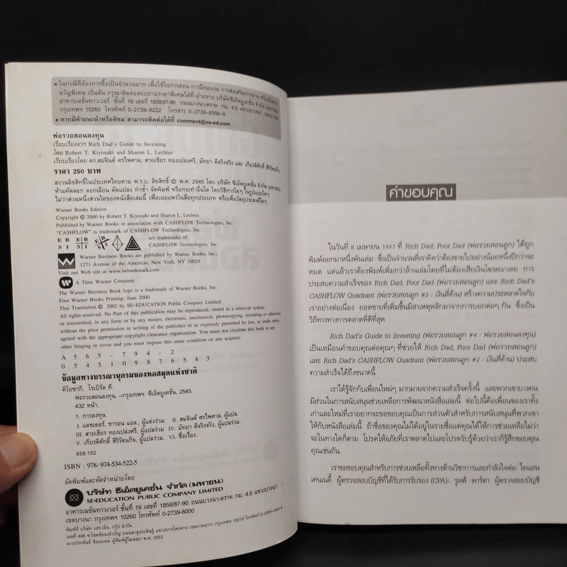 Guide to Investing พ่อรวยสอนลูก#4 พ่อรวยสอนลงทุน - Robert T. Kiyosaki รูปที่ 5