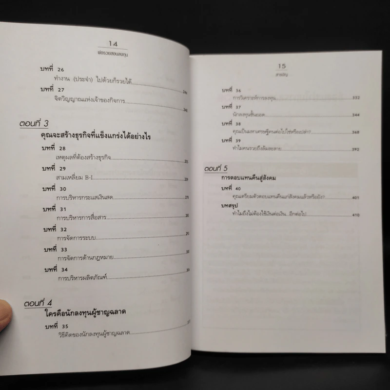 Guide to Investing พ่อรวยสอนลูก#4 พ่อรวยสอนลงทุน - Robert T. Kiyosaki รูปที่ 7