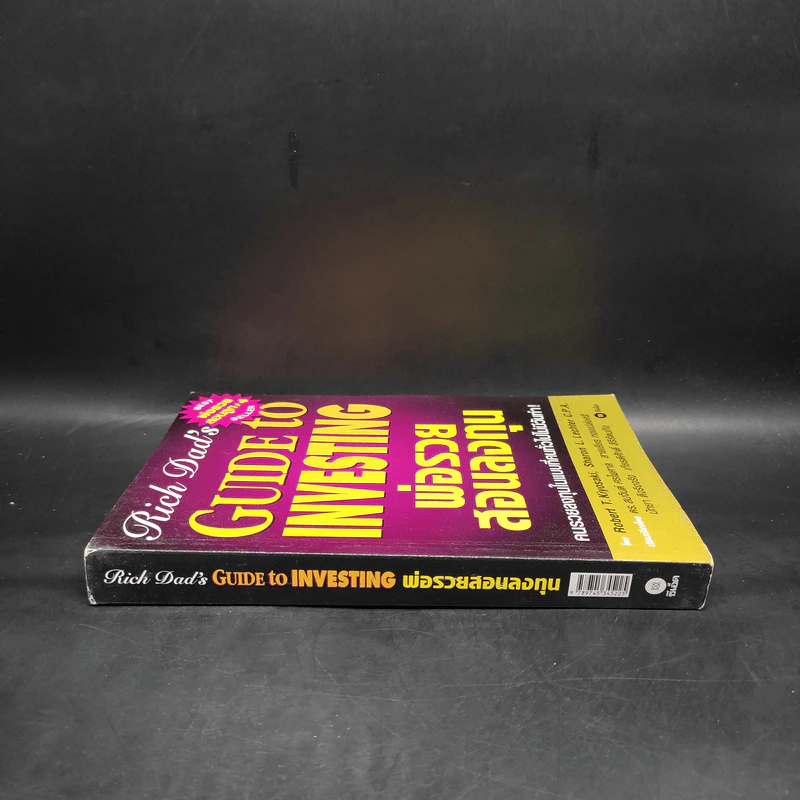 Guide to Investing พ่อรวยสอนลูก#4 พ่อรวยสอนลงทุน - Robert T. Kiyosaki รูปที่ 3