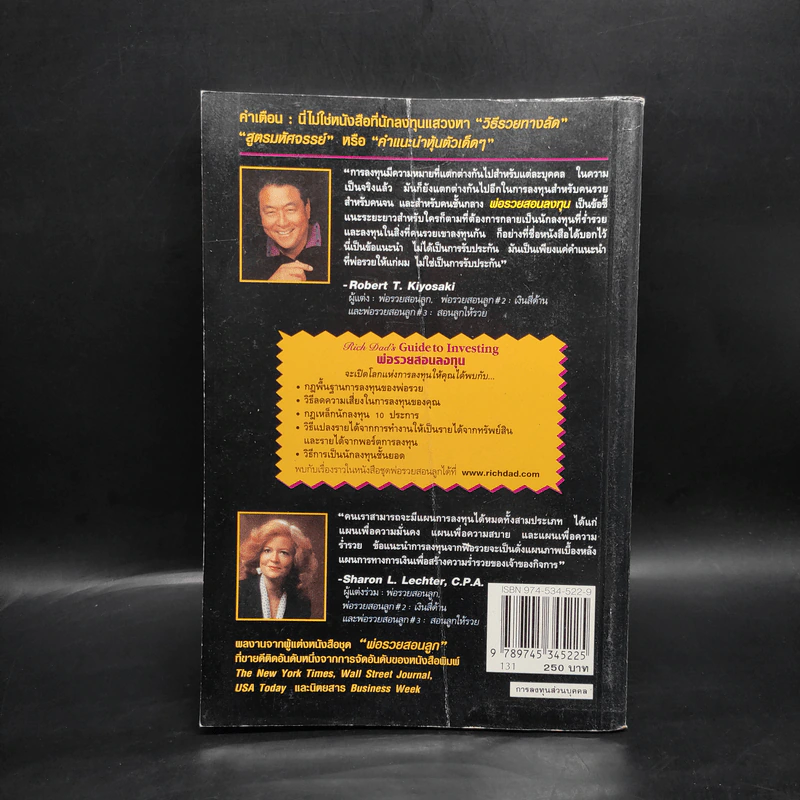 Guide to Investing พ่อรวยสอนลูก#4 พ่อรวยสอนลงทุน - Robert T. Kiyosaki รูปที่ 2