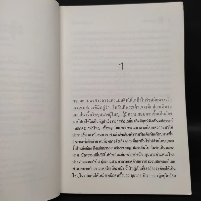 มังกรสะดุ้ง - จำลอง พิศนาคะ รูปที่ 6