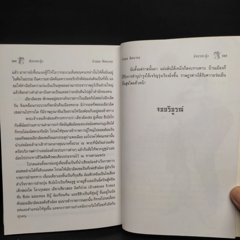 มังกรสะดุ้ง - จำลอง พิศนาคะ รูปที่ 7