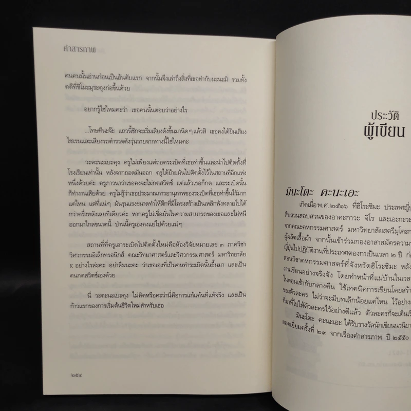 คำสารภาพ - Minato Kanae (มินะโตะ คะนะเอะ) รูปที่ 7
