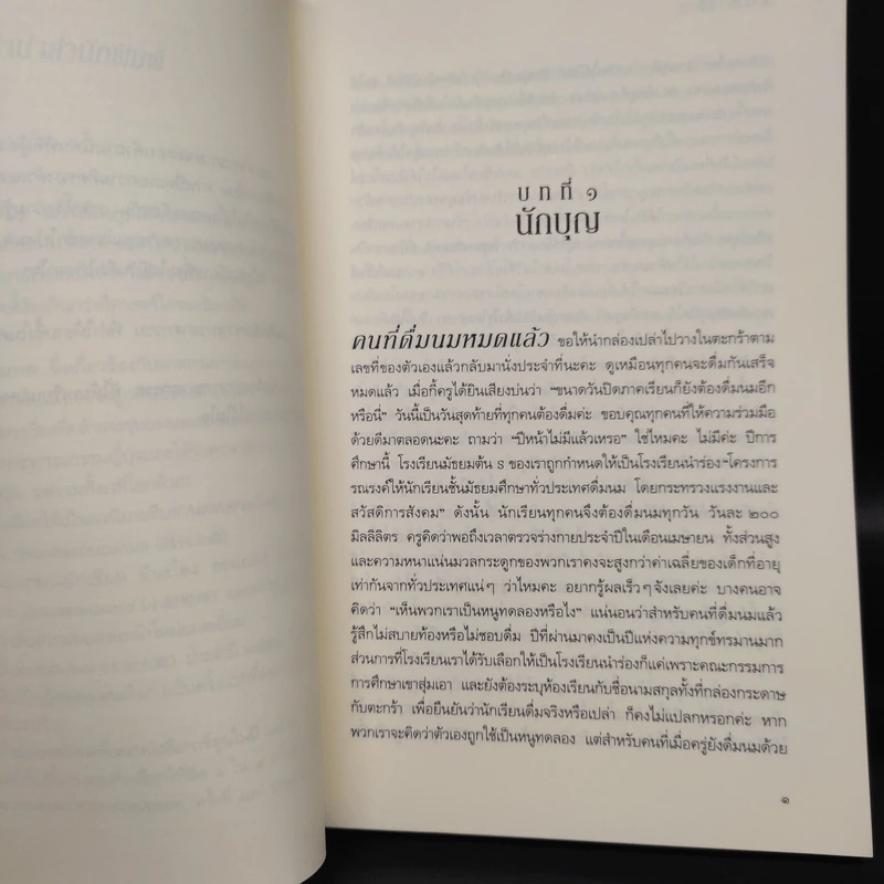 คำสารภาพ - Minato Kanae (มินะโตะ คะนะเอะ) รูปที่ 6
