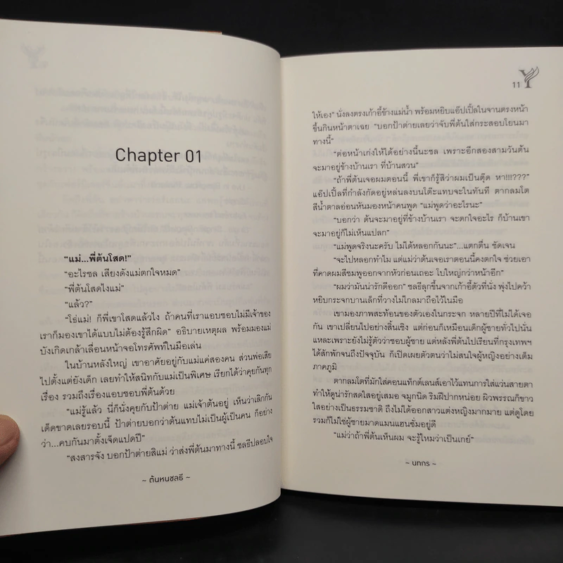 นิยายวาย ต้นหนชลธี - นทกร รูปที่ 6