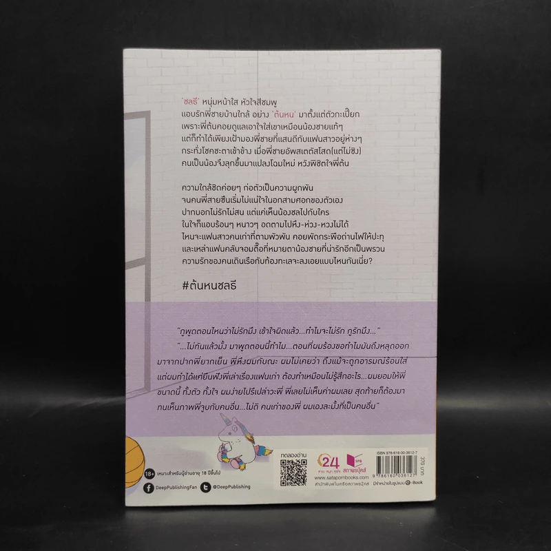 นิยายวาย ต้นหนชลธี - นทกร รูปที่ 2