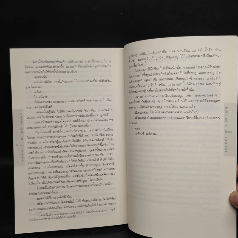 อกาธา คริสตี้ จนศพสุดท้าย And Then There Were None - อกาธา (อากาธา) คริสตี้ รูปที่ 7