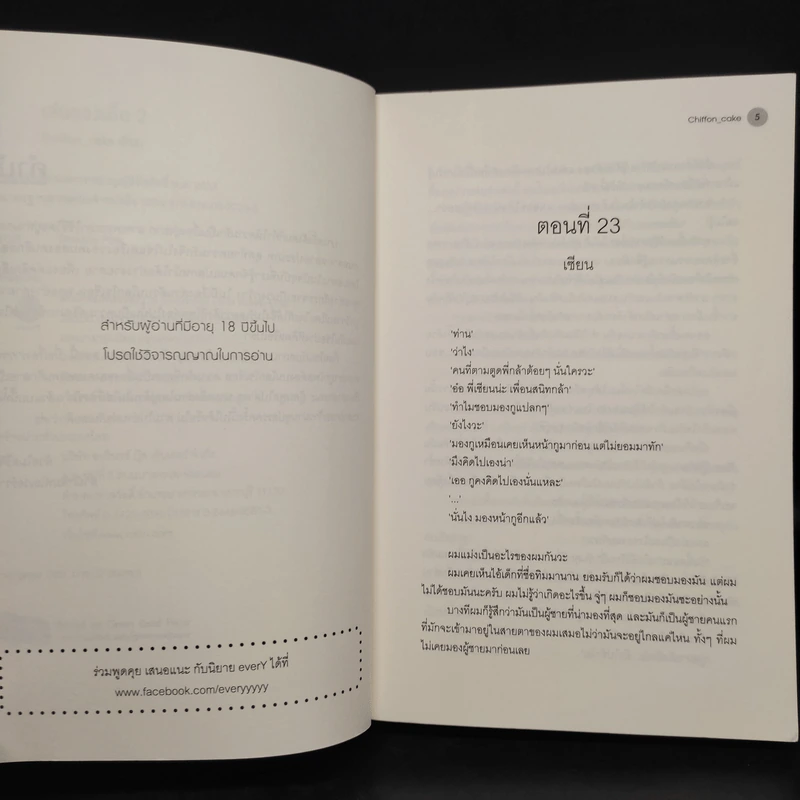 นิยายวาย เล่นของเตี้ย 2 เล่มจบ - Chiffon_cake รูปที่ 7