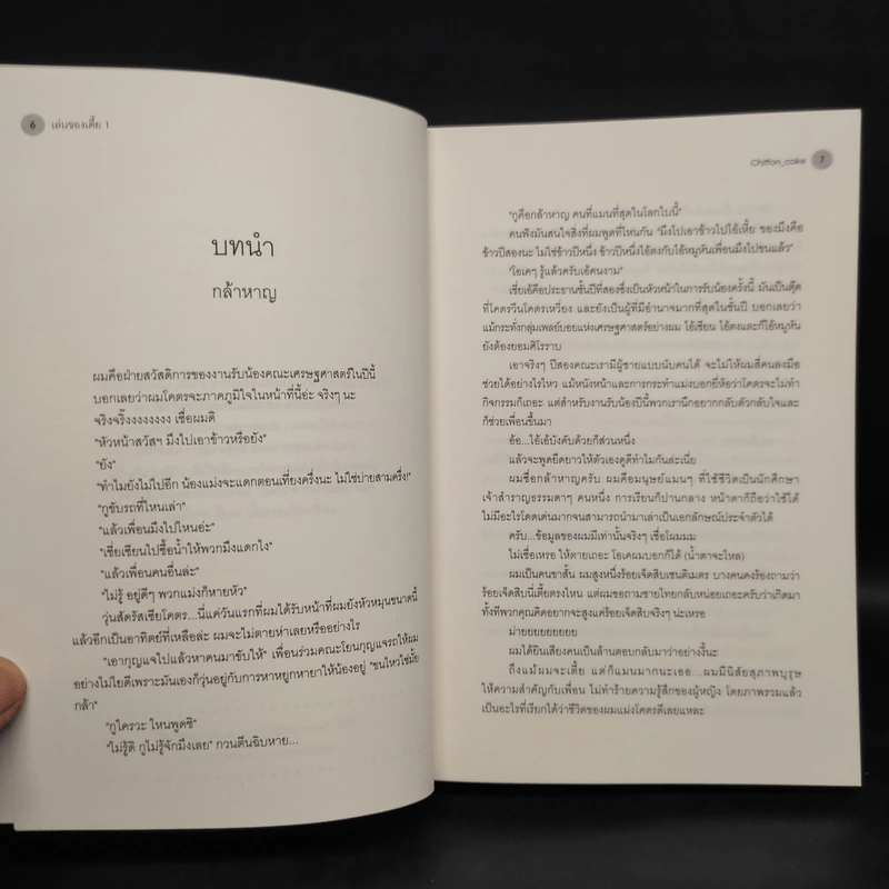 นิยายวาย เล่นของเตี้ย 2 เล่มจบ - Chiffon_cake รูปที่ 5