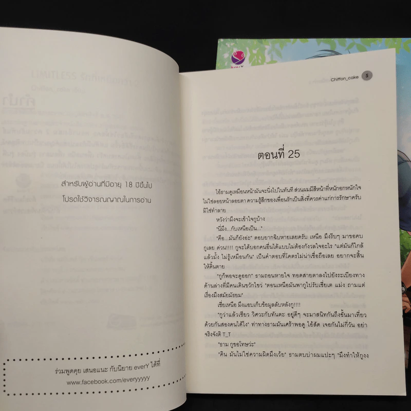 นิยายวาย LIMITLESS รักที่เหนือกว่า 2 เล่มจบ - Chiffon_cake รูปที่ 6