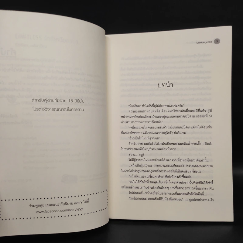 นิยายวาย LIMITLESS รักที่เหนือกว่า 2 เล่มจบ - Chiffon_cake รูปที่ 5
