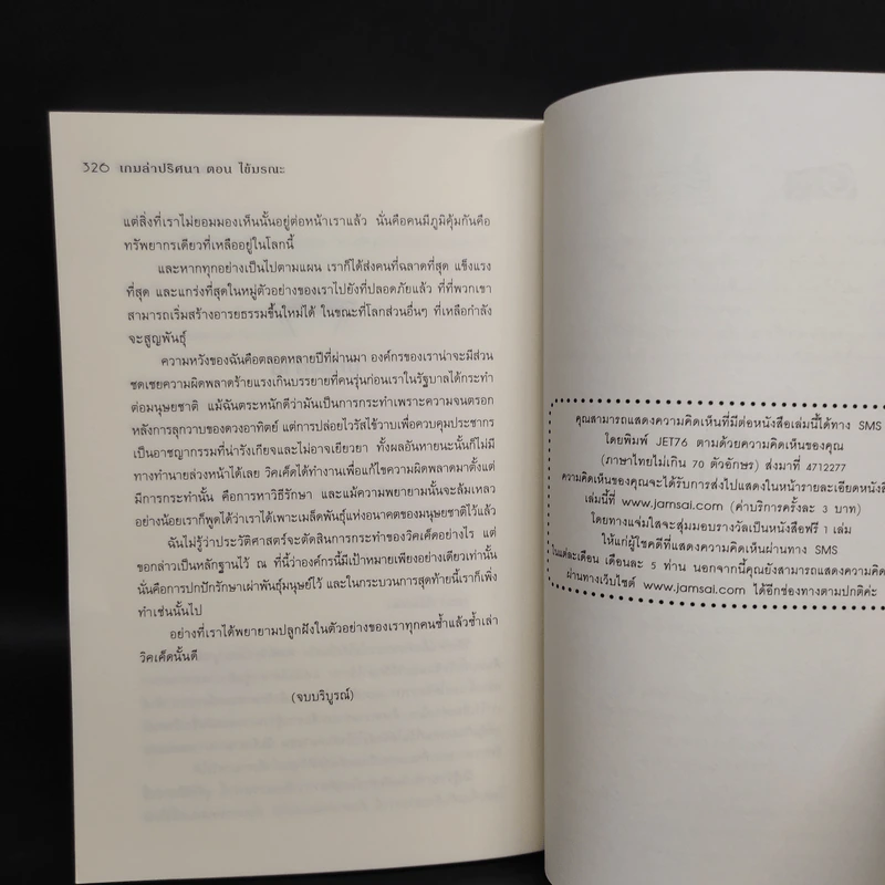 The Maze Runner เกมล่าปริศนา 4 เล่ม - James Dashner รูปที่ 16