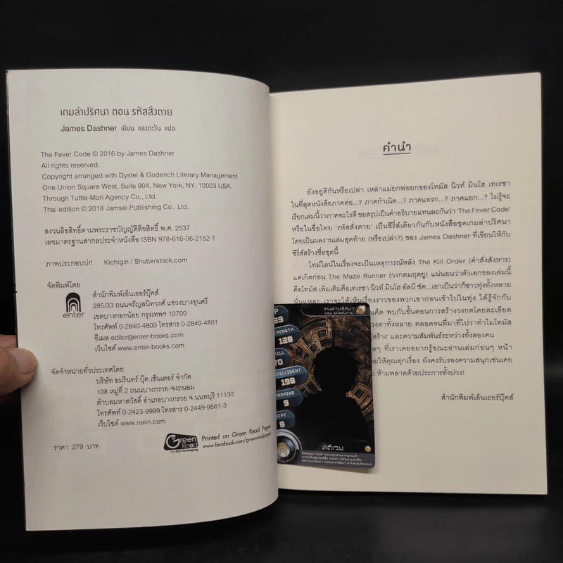 The Maze Runner เกมล่าปริศนา 4 เล่ม - James Dashner รูปที่ 5