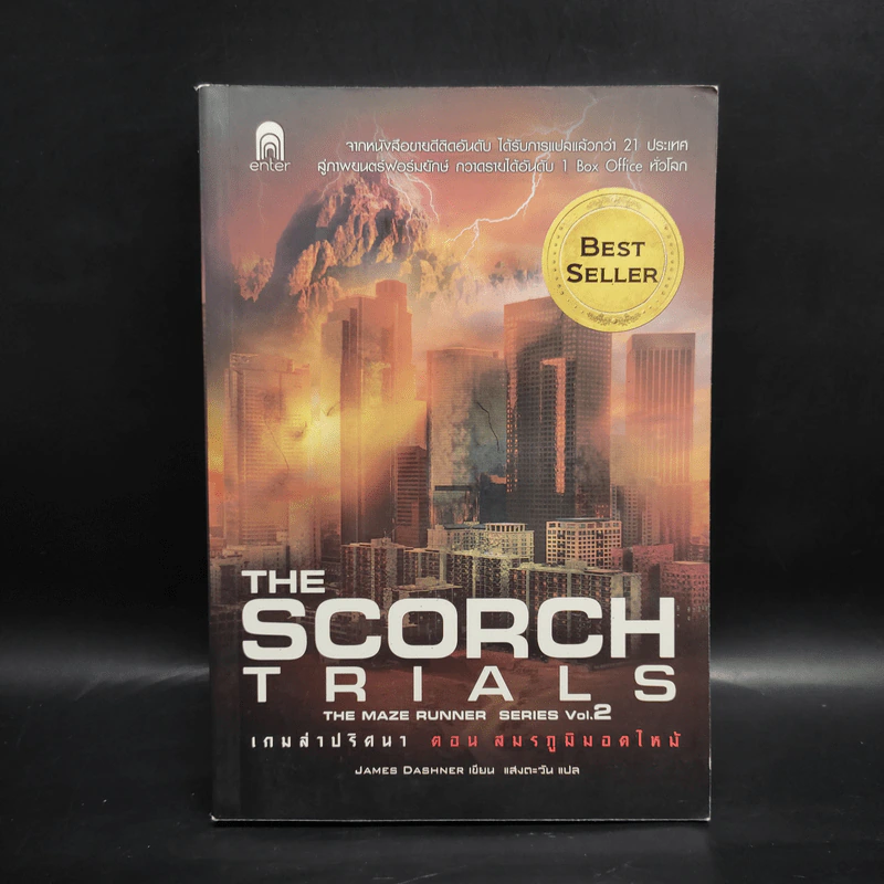 The Maze Runner เกมล่าปริศนา 4 เล่ม - James Dashner รูปที่ 10