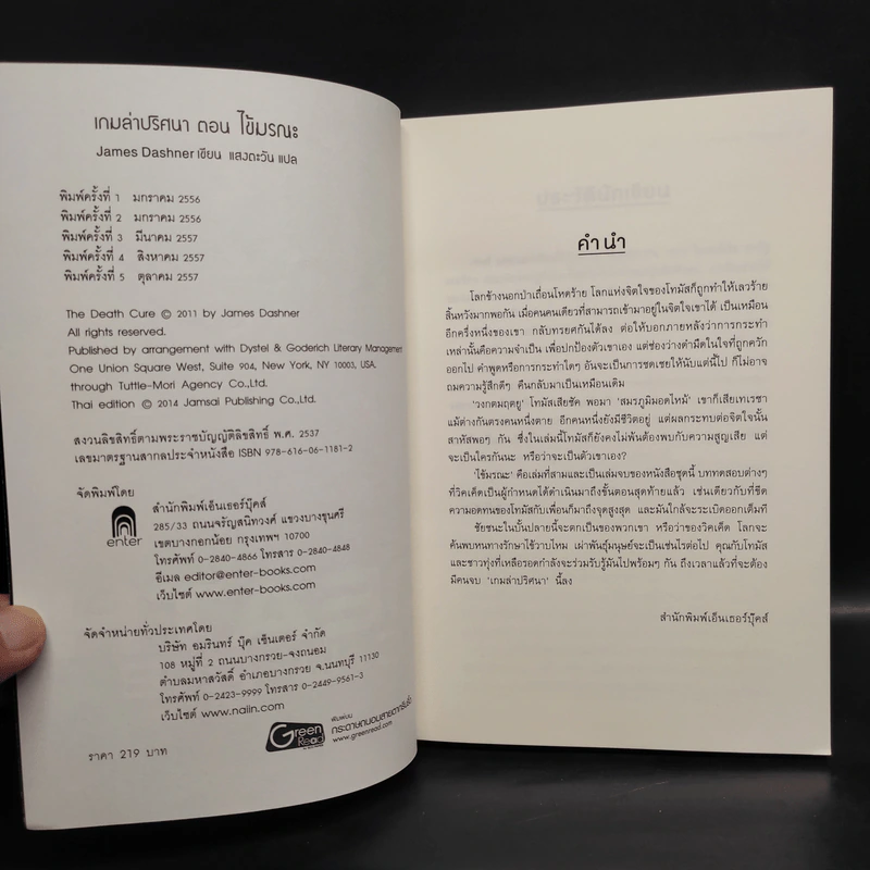 The Maze Runner เกมล่าปริศนา 4 เล่ม - James Dashner รูปที่ 14