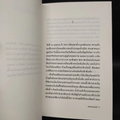 จักรกลของหัวใจ : La ME'CANIQUE du COEUR - มาเธียส มาลซิเยอ รูปที่ 5