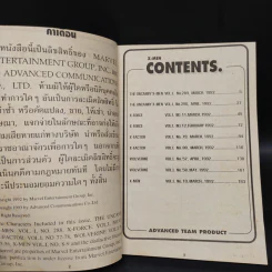 X-Men เอ็กซ์-เม็น เล่ม 8 รูปที่ 5